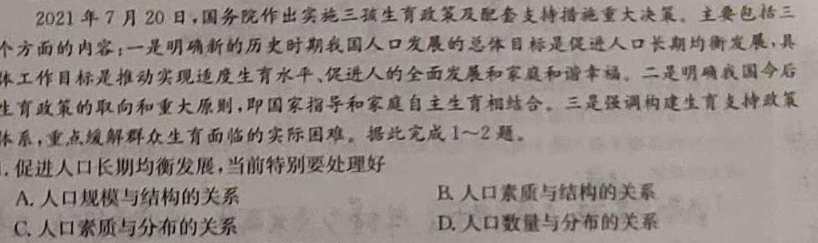 炎德英才大联考 长沙市一中2023届模拟试卷(一).地理