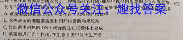 掌控中考 2023年河北省初中毕业生升学文化课模拟考试(一)生物