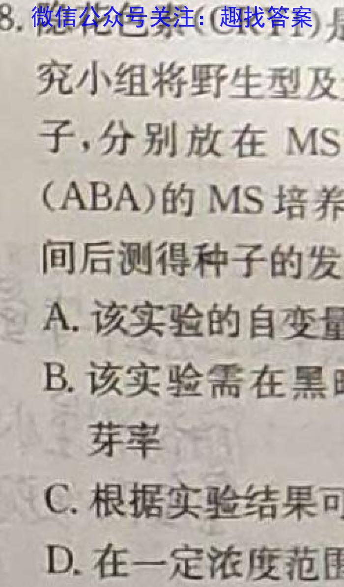 百师联盟2023届高三二轮复习联考(二)全国卷生物