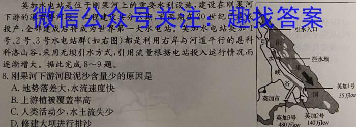 2023年陕西省初中学业水平考试·冲刺压轴模拟卷（二）地理.