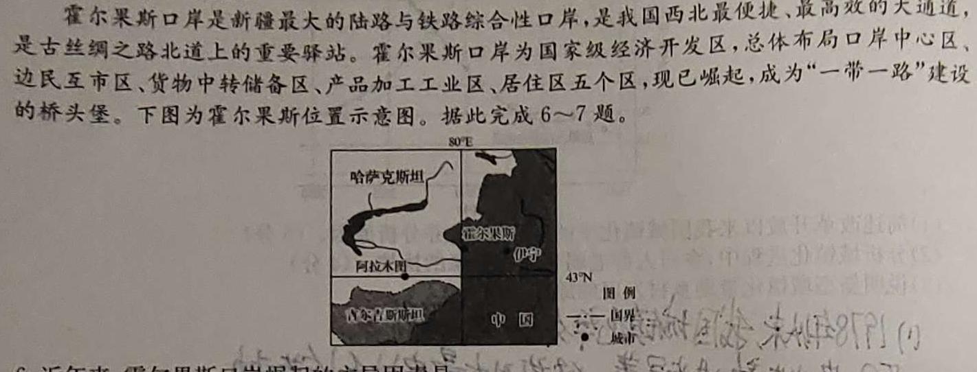 2023年河北大联考高三年级4月联考.地理