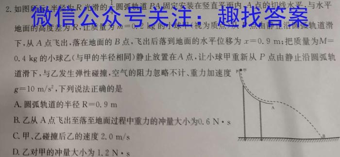 2023年普通高等学校招生全国统一考试 23·高考样卷一-Y物理`