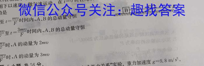文博志鸿 2023年河南省普通高中招生考试模拟试卷(预测二)物理.