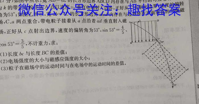 同一卷·高考押题2023年普通高等学校招生全国统一考试(六)物理.