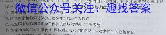 2023届高三随州一中 龙泉中学四月联考生物
