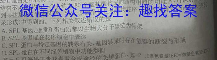 衡水金卷先享题压轴卷2023答案 新高考A一生物试卷答案
