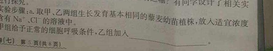 浙江省A9协作体2022学年第二学期期中联考高二生物