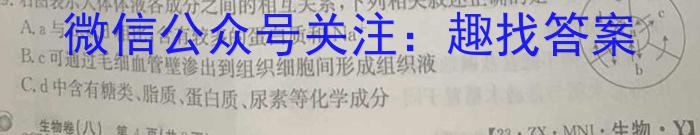2023考前信息卷·第七辑 重点中学、教育强区 考前猜题信息卷(四)生物