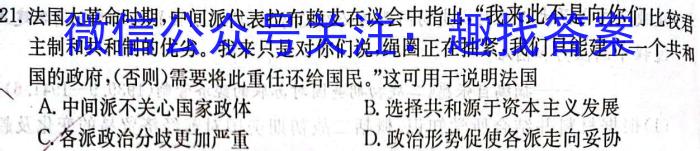 2023年全国高考猜题信息卷(一)历史