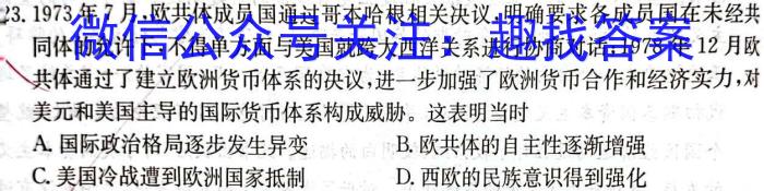 江苏省2024-2023学年第二学期高二年级期中考试(23609B)历史