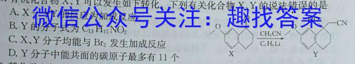 2023年普通高等学校招生全国统一考试·专家猜题卷(二)化学