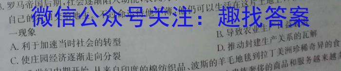2023届华大新高考联盟高三年级4月联考（全国卷）历史