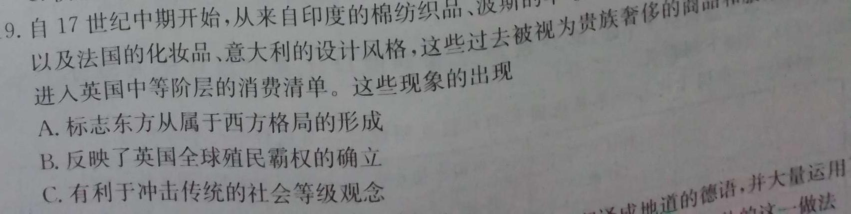 衡水金卷 2023届高三年级5月份大联考(新教材)历史