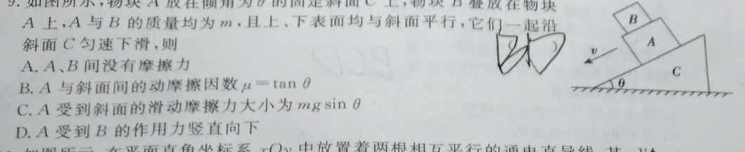 快乐考生 2023届双考信息卷·第八辑 锁定高考 冲刺卷(二)2-物理