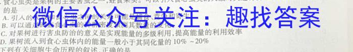 2023届福建省高三试卷4月联考(23-428C)生物