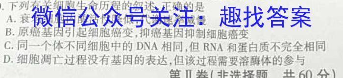 师大名师金卷 2023年陕西省初中学业水平考试模拟卷(四)生物