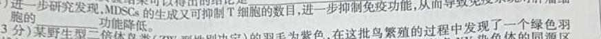 同一卷·高考押题2023年普通高等学校招生全国统一考试(一)生物