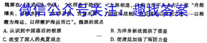 同一卷·高考押题2023年普通高等学校招生全国统一考试(三)历史