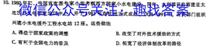 学科网2023年高三5月大联考考后强化卷(全国甲卷)历史试卷