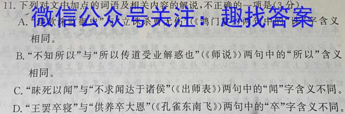 2023届普通高等学校招生全国统一考试冲刺预测·全国卷 EX-E(二)语文