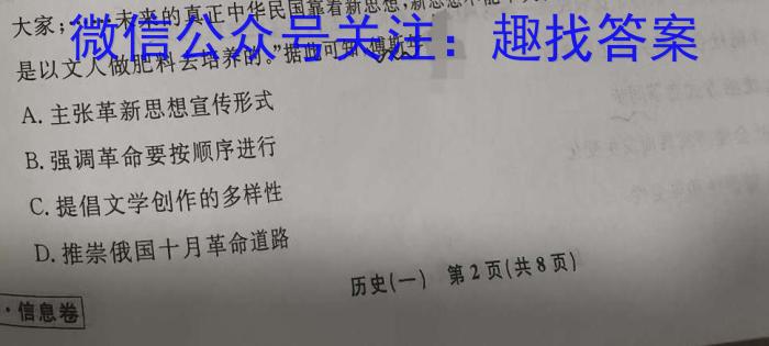 安徽省C20教育联盟2023年九年级第二次学业水平检测历史