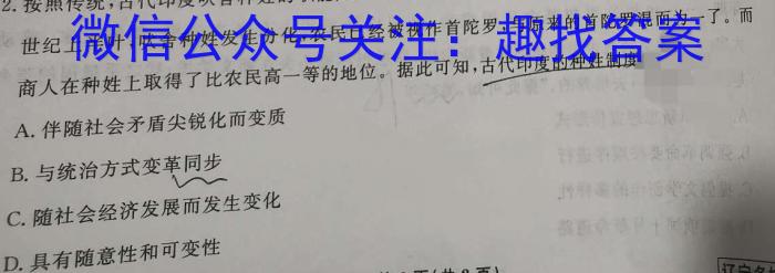 [启光教育]2023年普通高等学校招生全国统一模拟考试 新高考(2023.4)历史