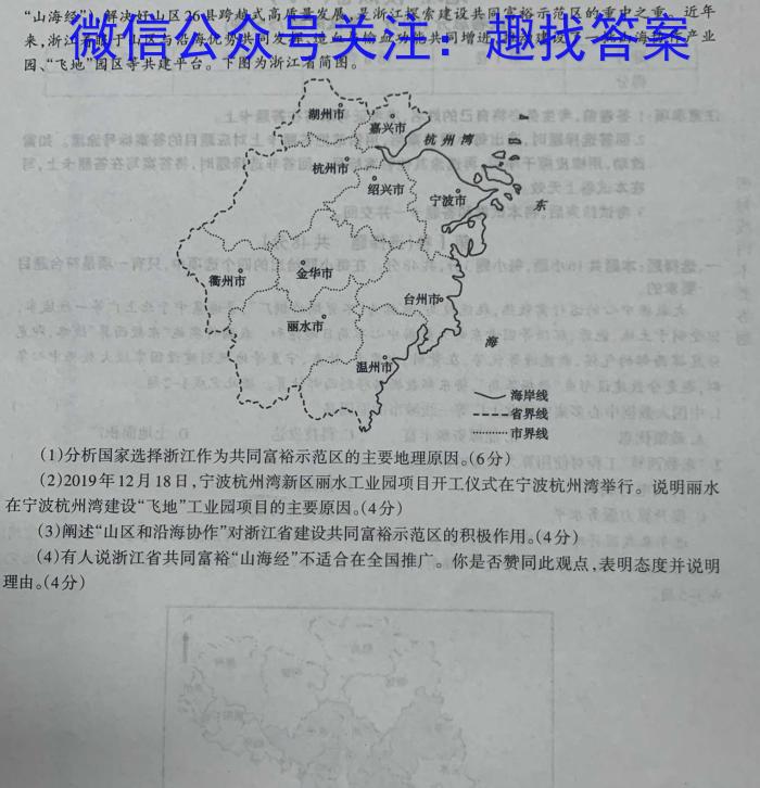 金科大联考2023年高三年级4月联考（4.28）q地理