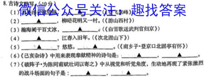 安徽省2024-2023学年第二学期八年级调研三语文
