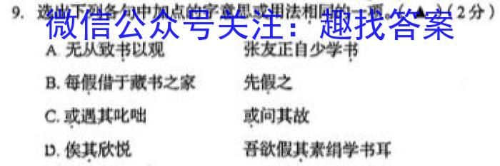 2022学年第二学期高三年级浙江精诚联盟适应性联考(2023.05)语文