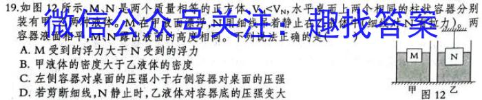 [晋一原创测评]山西省2023年初中学业水平考试模拟测评（三）物理.