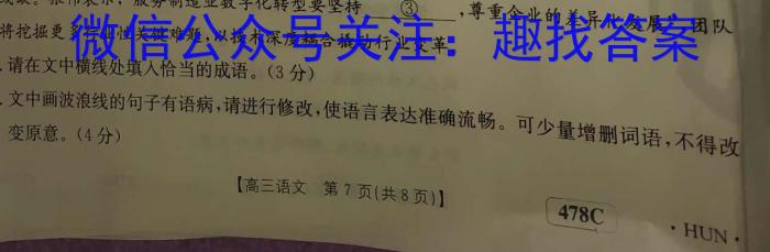 安徽省2024届八年级下学期教学评价三语文