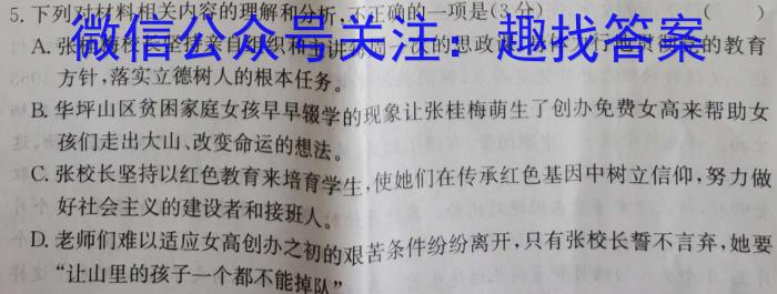 2023年普通高等学校统一模拟招生考试新未来5月联考（高三）语文