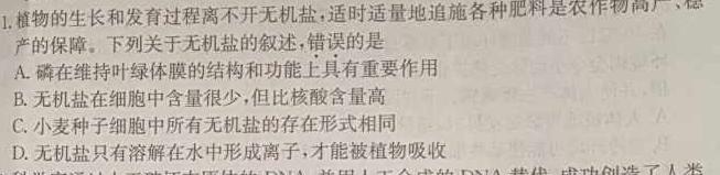 2023届湖南大联考高三4月联考生物