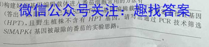 快乐考生 2023届双考信息卷·第八辑 锁定高考 冲刺卷(二)2生物