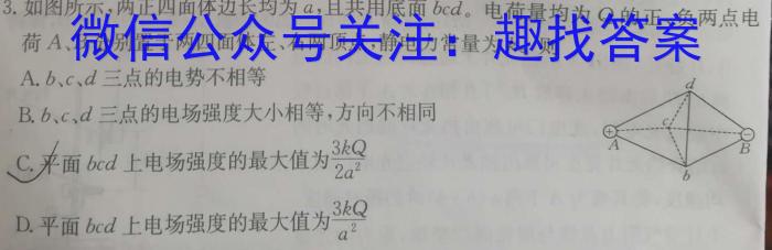 2023届天域全国名校联盟高三第一次联考适应性试题.物理