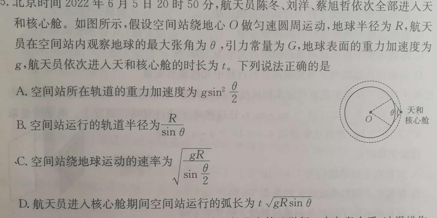 2023届福建省高三试卷4月联考(23-428C)-物理
