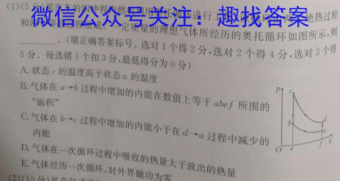 2023年湖南大联考高三年级4月联考物理.