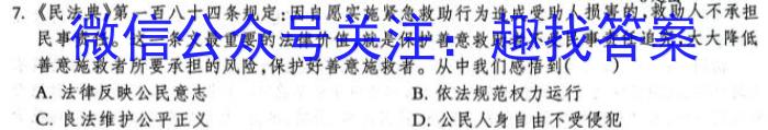 同一卷·高考押题2023年普通高等学校招生全国统一考试(五)政治~