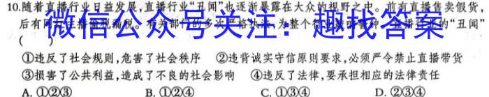 同一卷·高考押题2023年普通高等学校招生全国统一考试(三)政治~