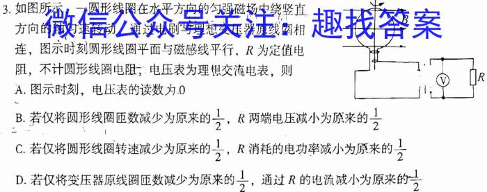 2023年普通高等学校招生统一考试 S3·临门押题卷(四)q物理