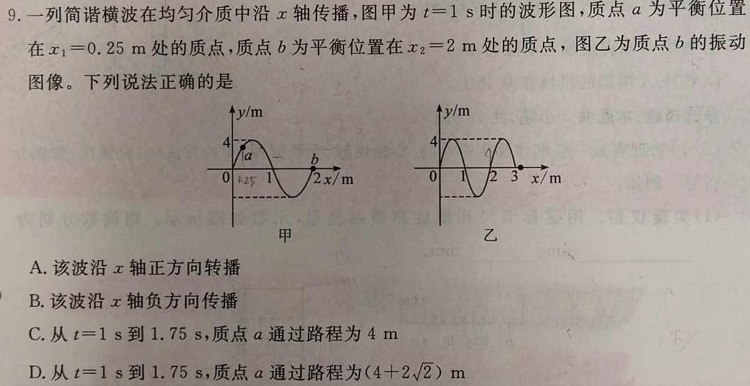 同一卷·高考押题2023年普通高等学校招生全国统一考试(一)-物理