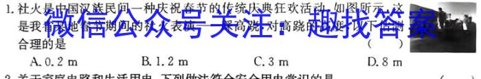 陕西省2023年最新中考模拟示范卷 SX(六)6.物理