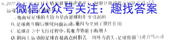 皖智教育 安徽第一卷·2023年八年级学业水平考试信息交流试卷(二)物理.