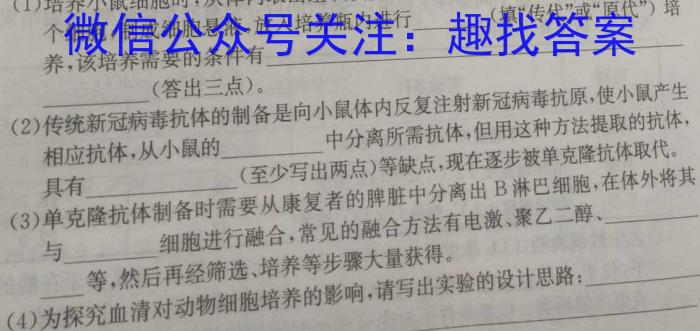 安徽省2023年鼎尖教育高三年级5月联考生物