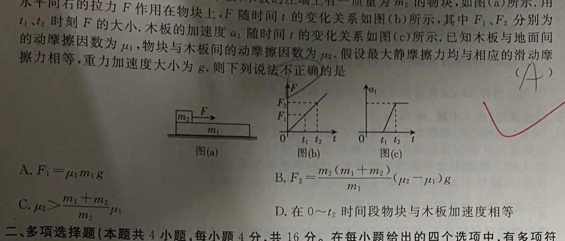 [湖北四调]2023年第八届湖北省高三(4月)调研模拟考试-物理