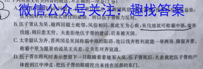 文博志鸿 2023年河北省初中毕业生升学文化课模拟考试(导向二)语文