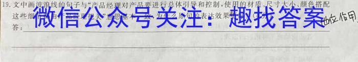 玖壹联考 安徽省2022~2023学年高一年级下学期阶段检测考试(5月)语文