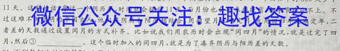 天一大联考 2023年普通高等学校招生全国统一考试预测卷(5月)语文