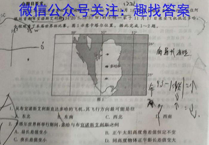 2023届普通高等学校招生全国统一考试冲刺预测·全国卷 EX-E(五)l地理