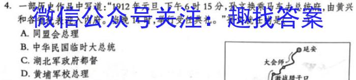 2023年普通高等学校招生全国统一考试 高考仿真冲刺押题卷(四)历史